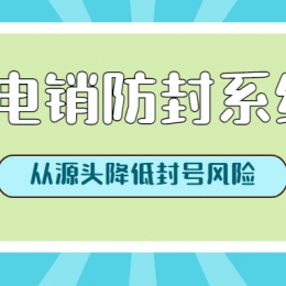 廈門電銷系統(tǒng)價(jià)格