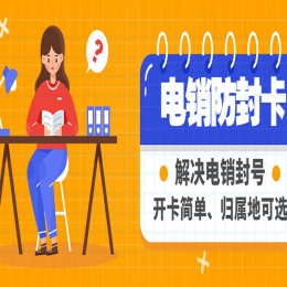 重慶電銷卡哪家好