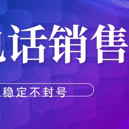 武漢購買電銷卡