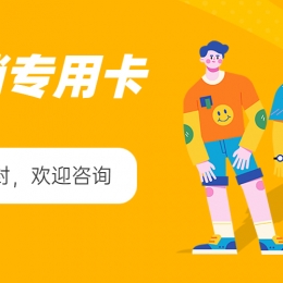 電銷卡購買武漢