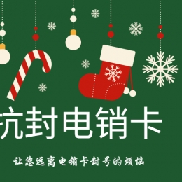 電銷卡哪里有成都