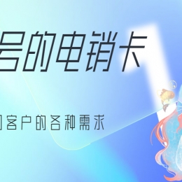 電銷卡哪里有廊坊