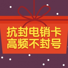 溫州電銷卡購買