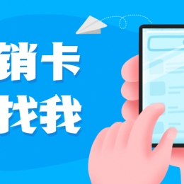 保定購(gòu)買(mǎi)電銷(xiāo)卡