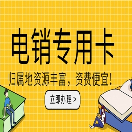 龍巖電銷卡申請