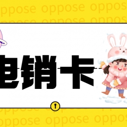 延安電銷卡
