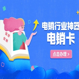 濱州電銷卡申請