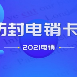 辦理防封電銷卡長沙