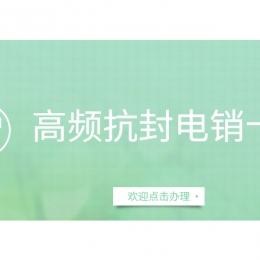 開封哪里有防封電銷卡