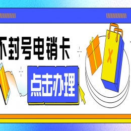 郴州哪里賣電銷卡