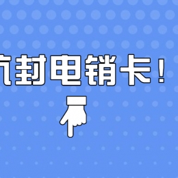 電銷卡包售后漳州