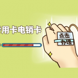 購買電銷卡通化