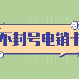 岳陽電銷卡哪里有