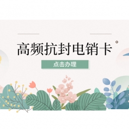 郴州電銷卡推薦
