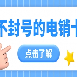 去哪辦理白名單電銷卡