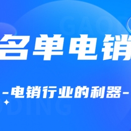 電銷封號(hào)怎么解決？