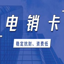 想要辦理電銷卡去哪購買？