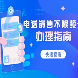 電銷卡是什么卡？電銷卡有什么優(yōu)勢？