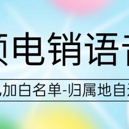 電銷卡如何解決電銷外呼限制？