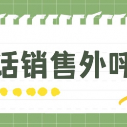 電銷人員為何需要辦理電銷卡