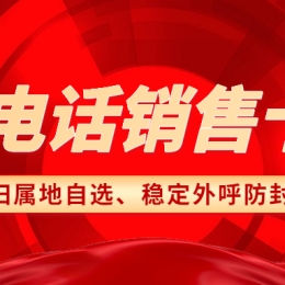 ?電銷卡：企業(yè)通訊外呼的得力助手