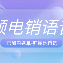 電銷卡，開啟企業(yè)營銷新時代