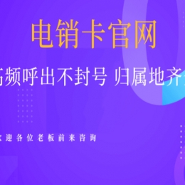 肇慶隨意打電銷卡