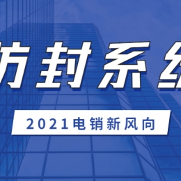 上海防封系統(tǒng)辦理