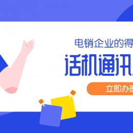 話機通訊助手在哪辦理