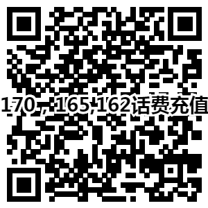 話費(fèi)充值 話費(fèi)充值