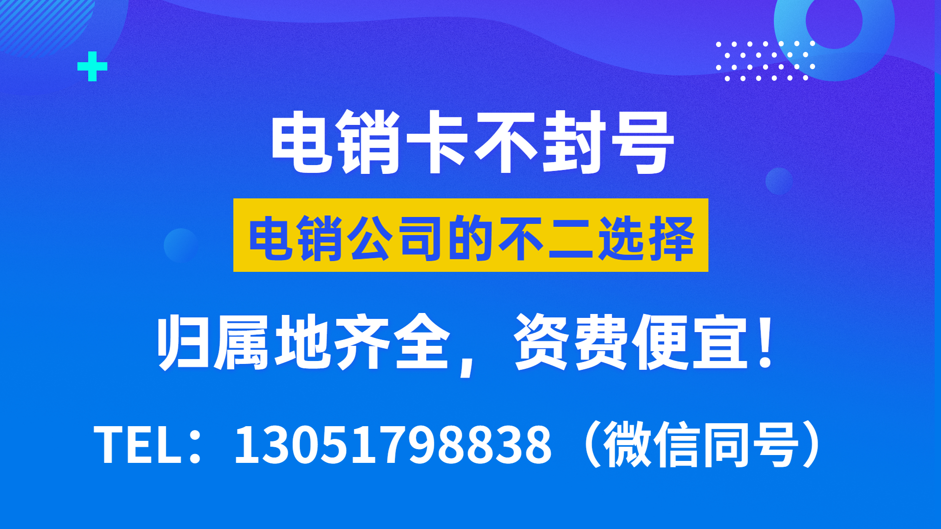 佛山電銷卡