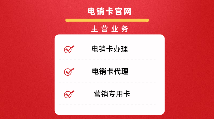 天津白名單電銷卡