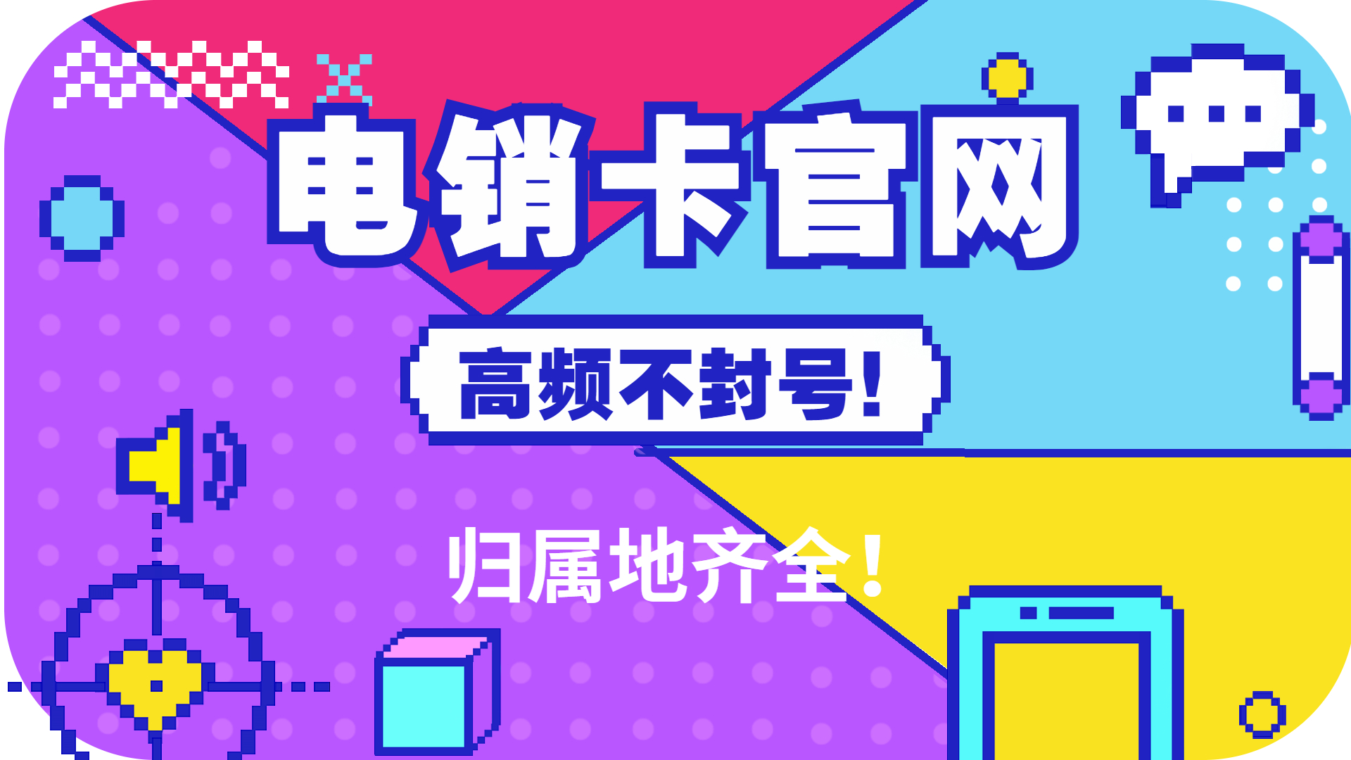 重慶防封電銷卡