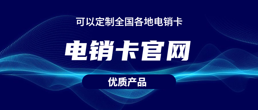 眉山高頻電銷卡