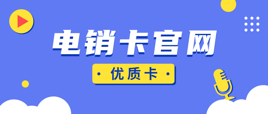 陽江銷售專用卡