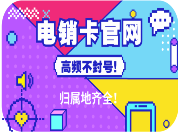 鹽城高頻電銷(xiāo)卡