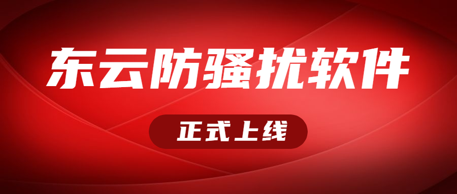 咨詢惠州東云小號(hào)軟件