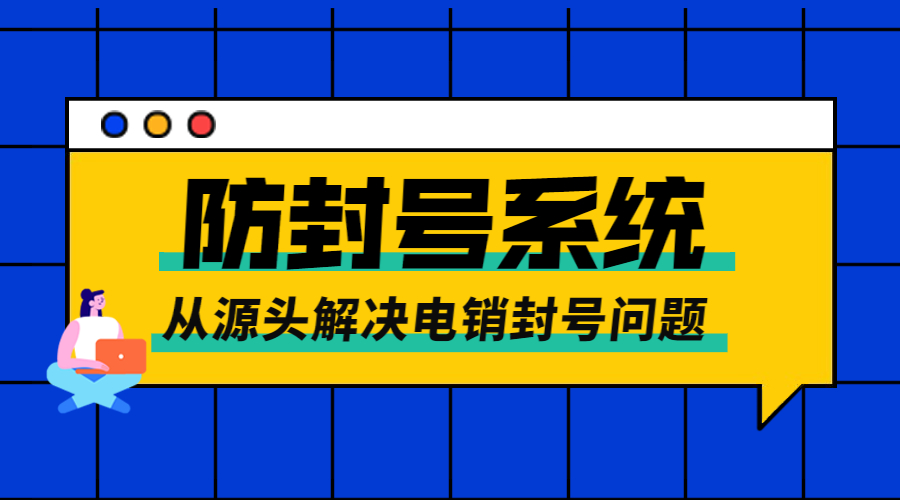 常州電銷防封app辦理