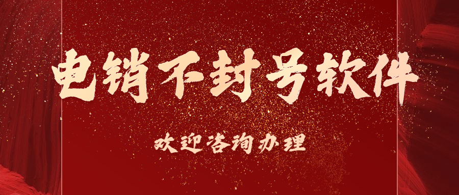 深圳外呼防封軟件