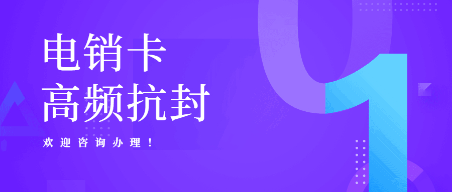 白名單電銷卡