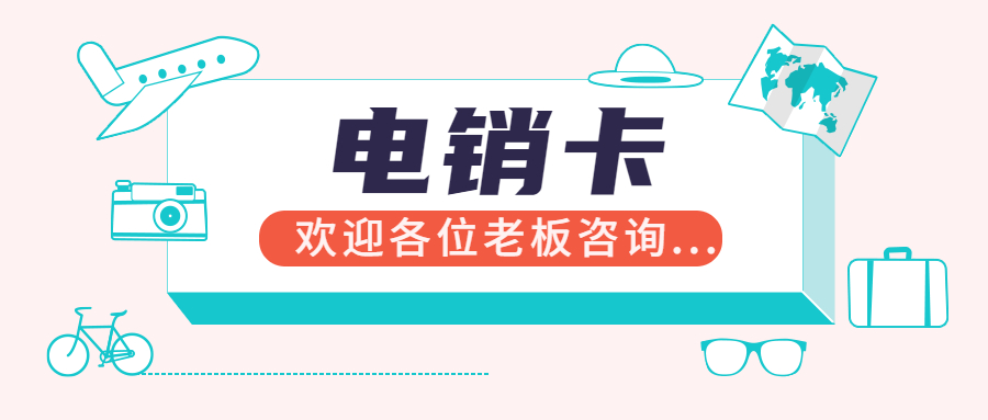開封網(wǎng)上的白名單電銷卡