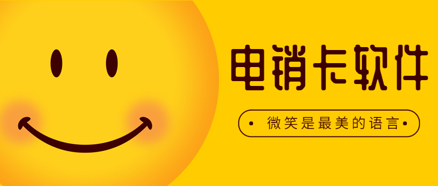河源電銷防封外呼軟件