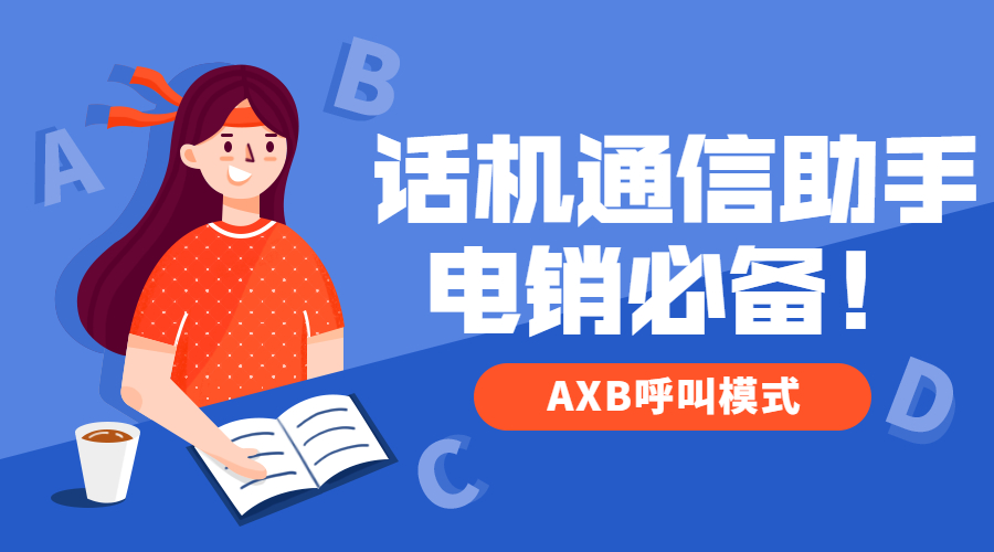 話機(jī)通信助手