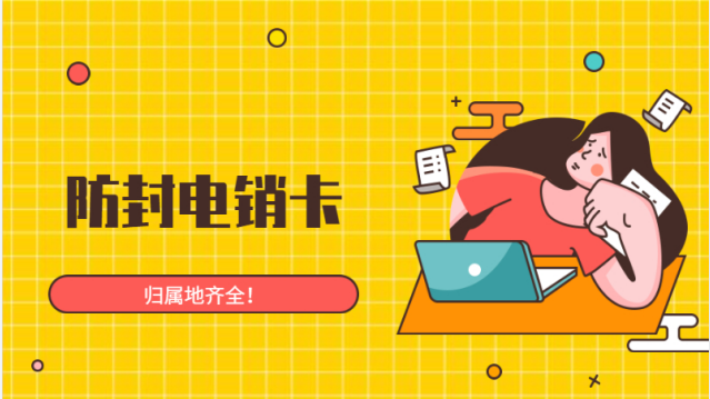 藍貓隨意打電銷卡