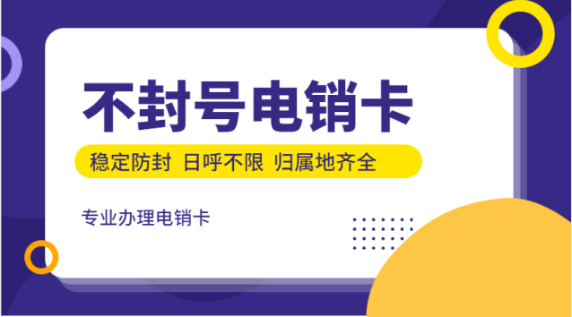 太原電銷包月卡