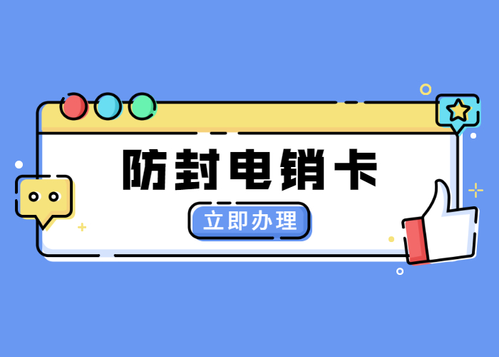 高州白名單電銷卡