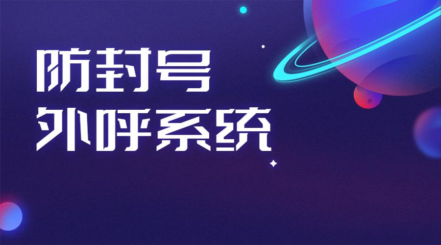 電銷外呼系統(tǒng)線路