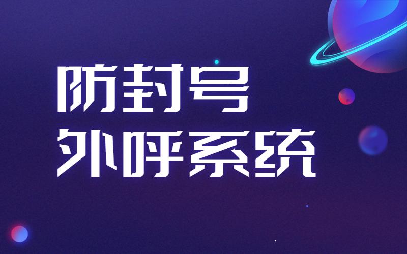 杭州電銷系統(tǒng)