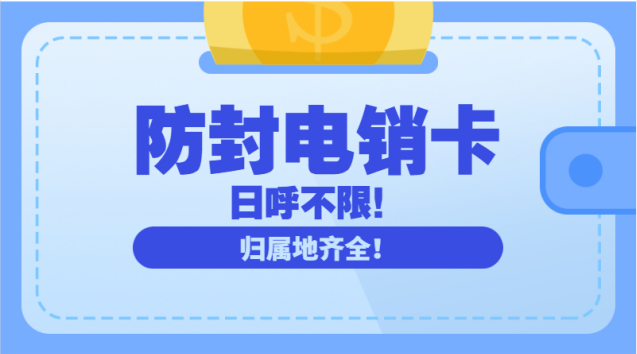 合肥電銷手機卡辦理