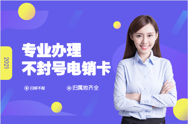 保定包月電銷卡